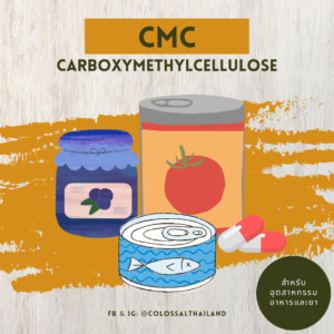 Carboxymethylcellulose (CMC) – คาร์บอกซีเมทิลเซลลูโลส