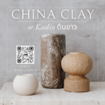 China Clay (ดินขาว)